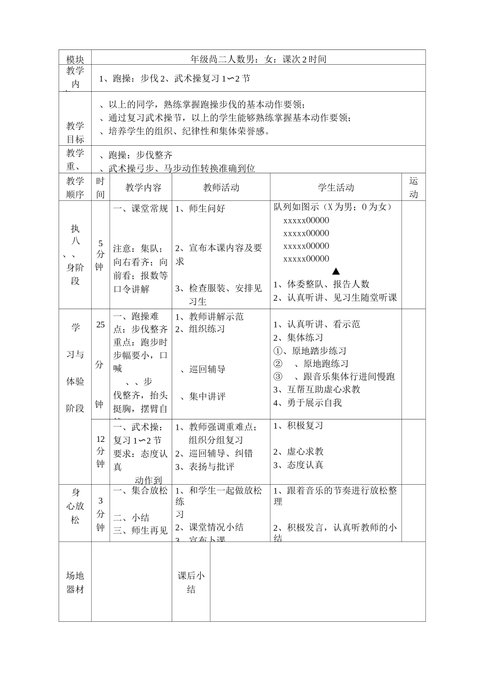 【教案】高三体育教案：跑操_第1页