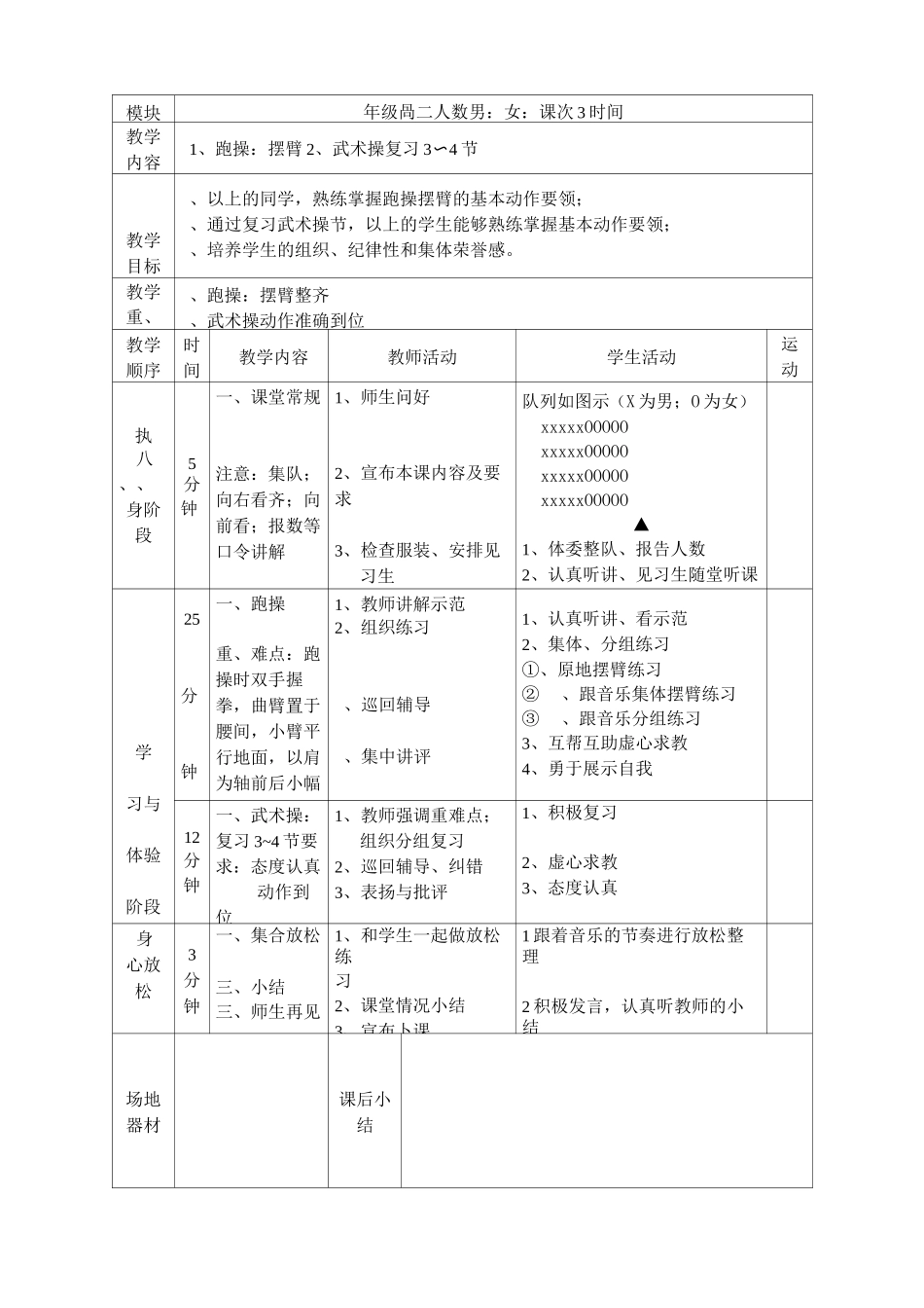 【教案】高三体育教案：跑操_第2页