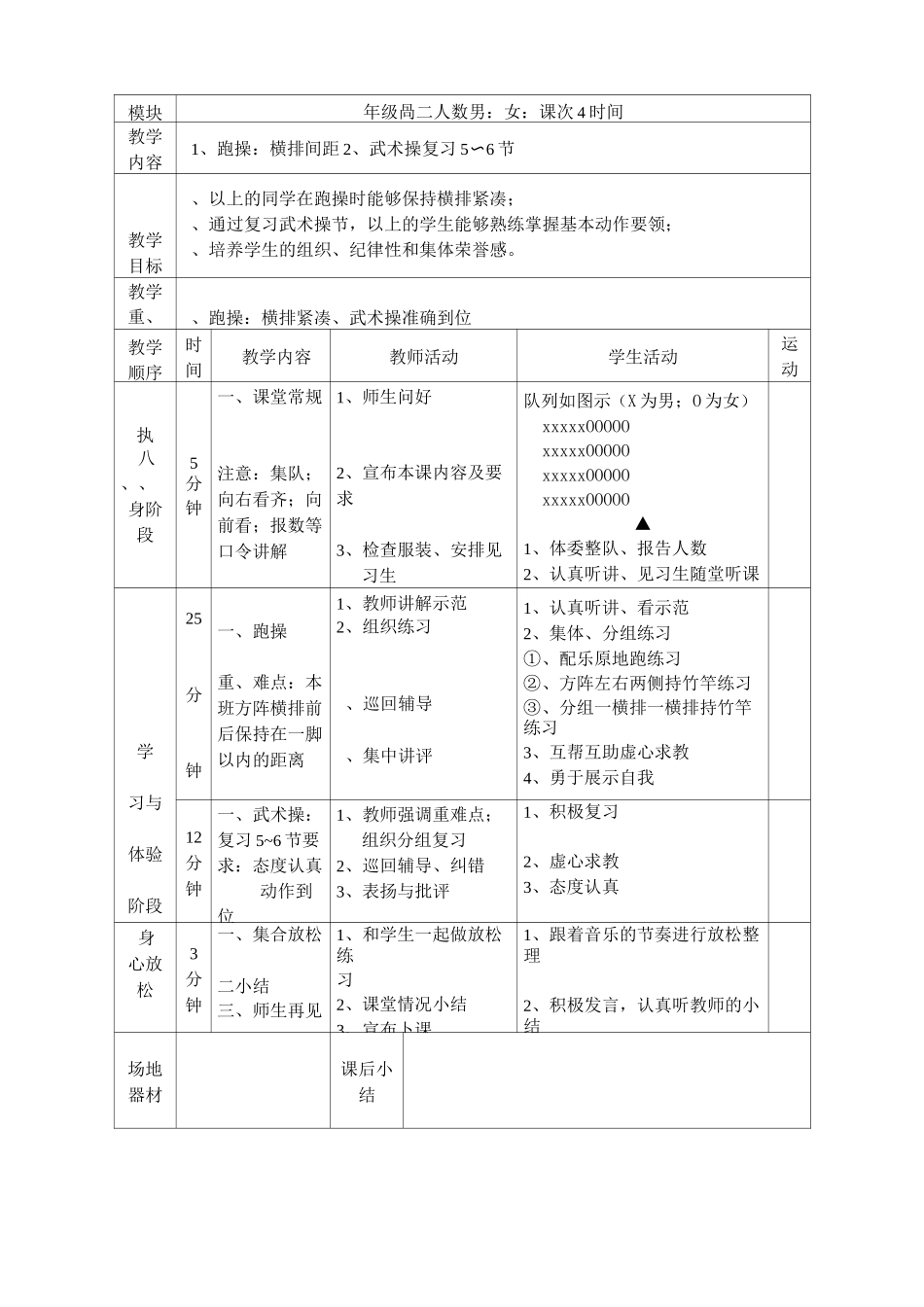 【教案】高三体育教案：跑操_第3页