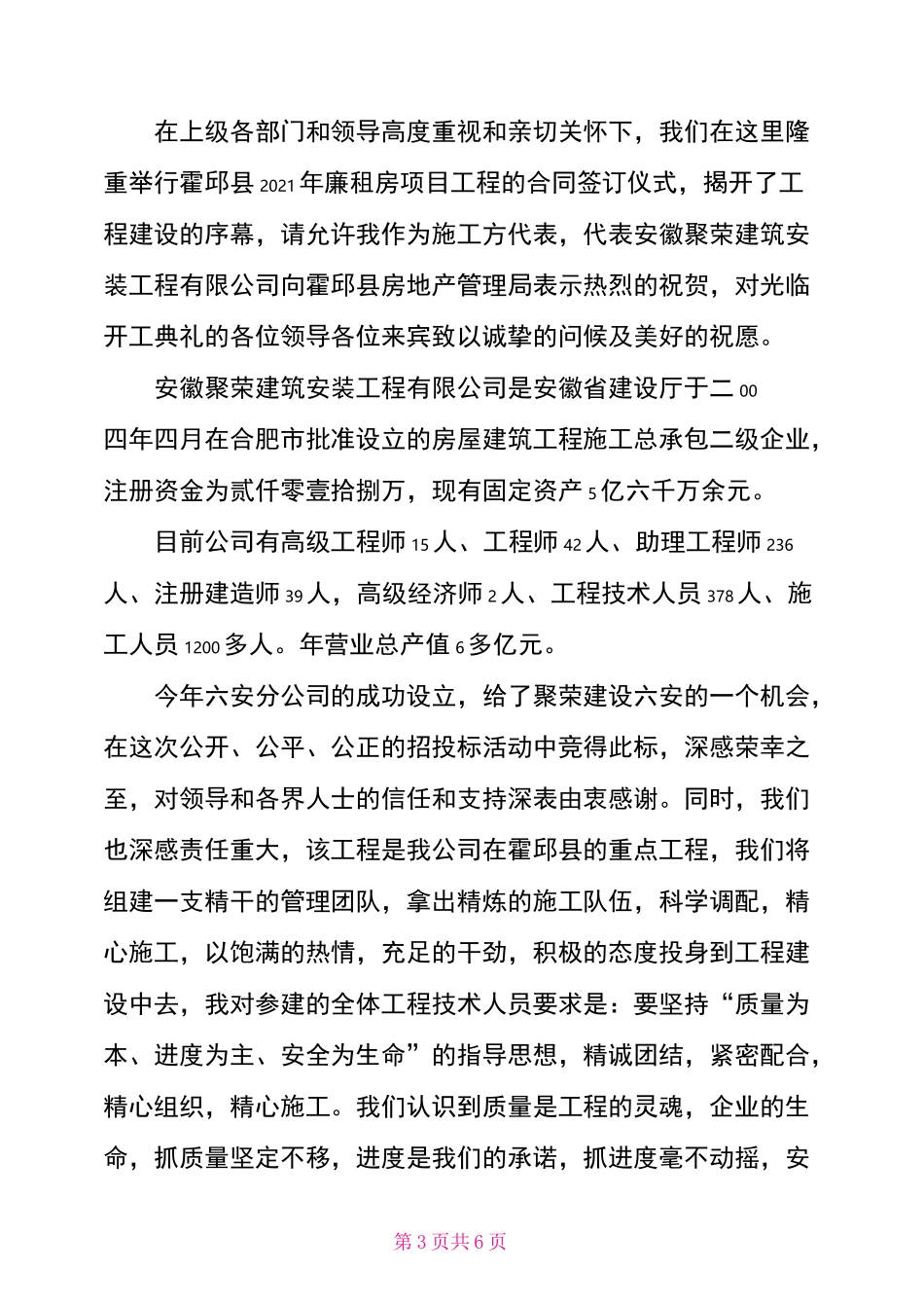 【施工方在工程开工仪式上的讲话】工程开工仪式讲话稿_第3页