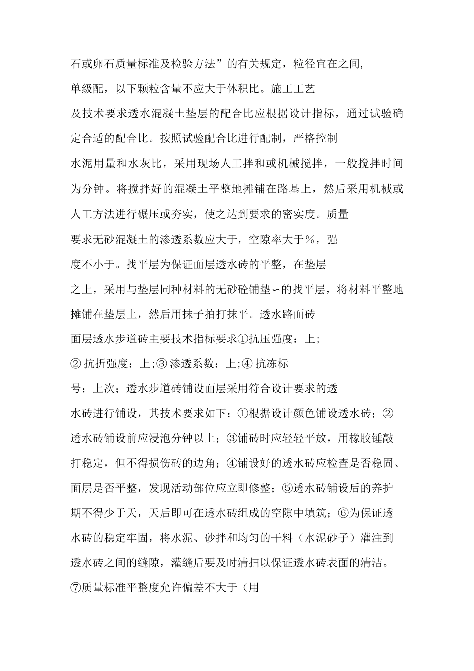 【最新精选】人行道透水砖施工方案_第2页