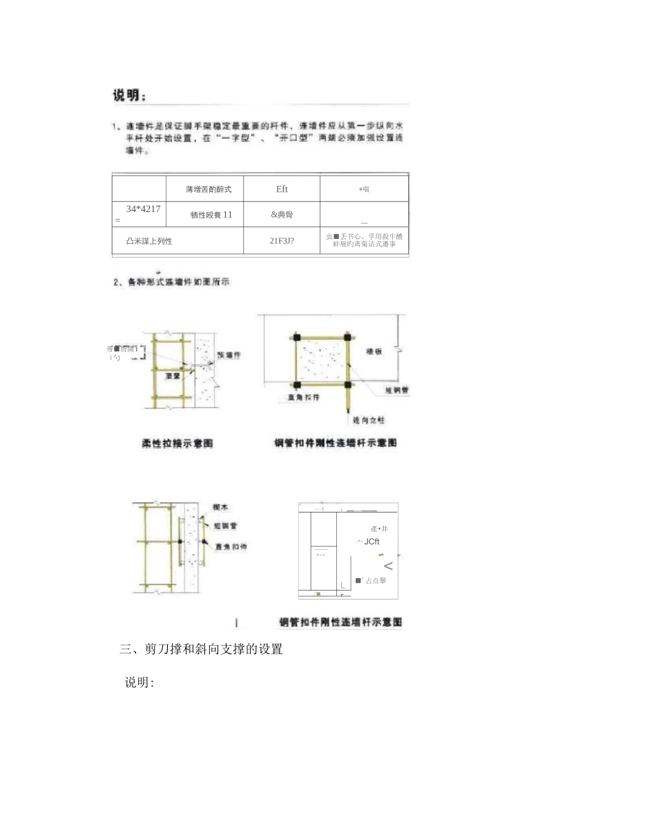 【最新精选】悬挑脚手架搭设规范标准_第3页