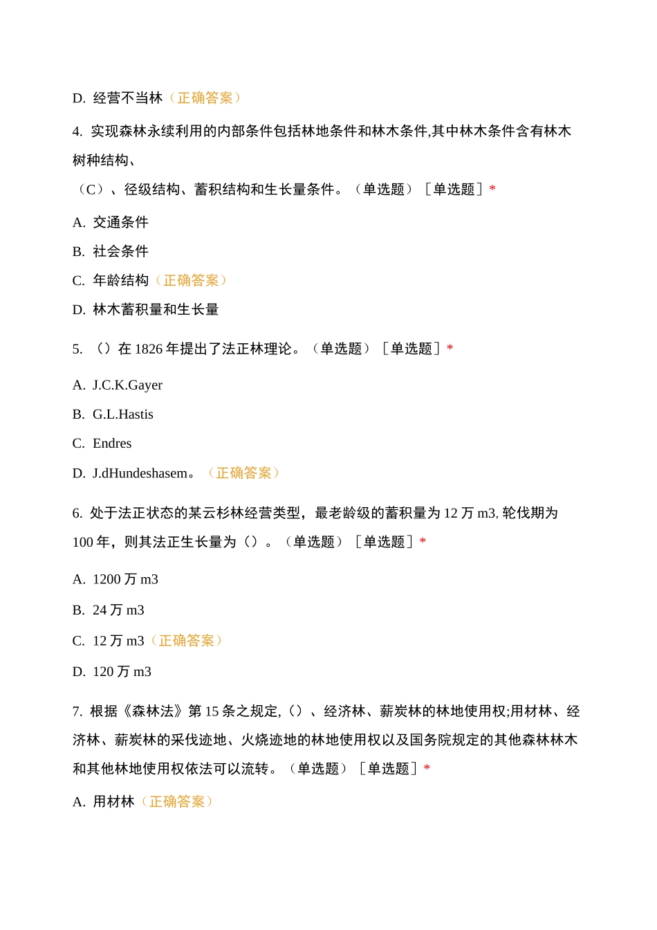 【森林资源管理】_第2页