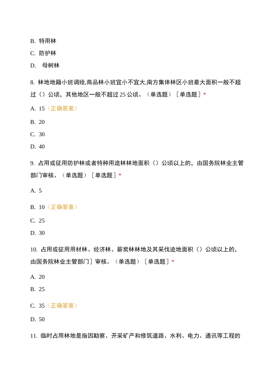 【森林资源管理】_第3页