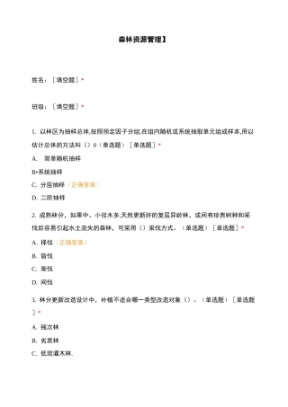 【森林资源管理】
