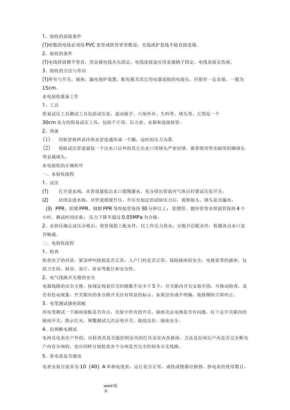 【水电改造验收】水电改造验收注意事项水电改造验收标准_第2页