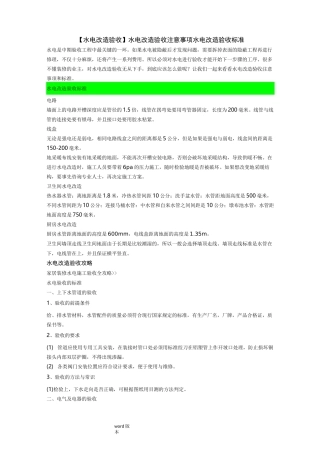 【水电改造验收】水电改造验收注意事项水电改造验收标准