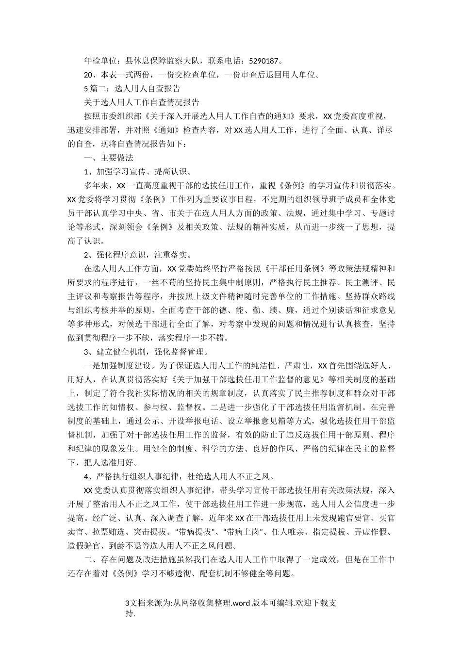 【考察】用人单位考察报告_第3页