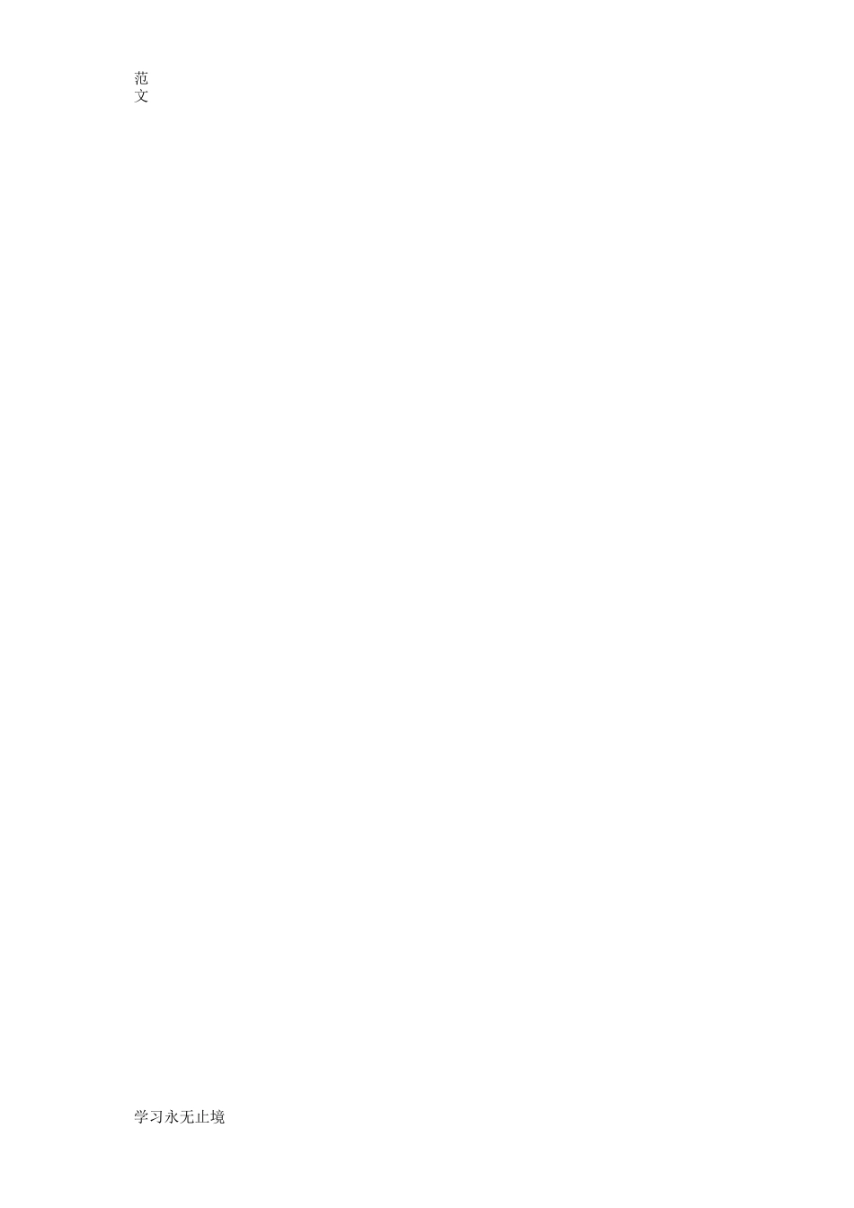 【范文】二手市场创业计划书_第2页