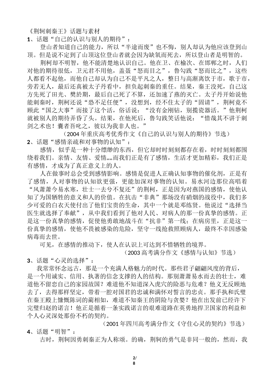 【荆轲刺秦王】素材挖掘与写作运用_第2页