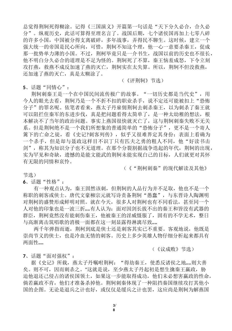 【荆轲刺秦王】素材挖掘与写作运用_第3页