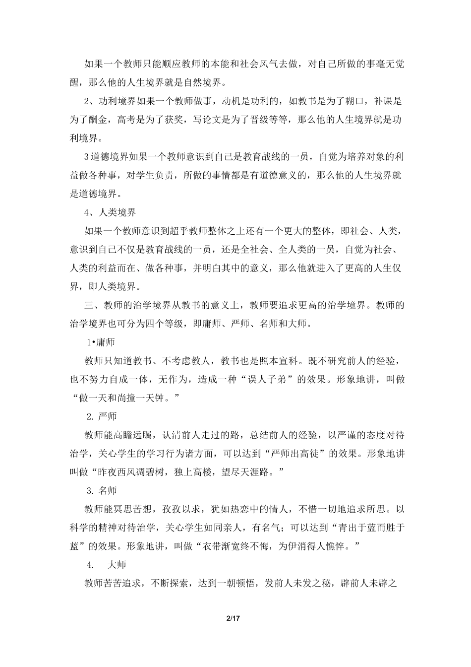 【荐】师德师风心得体会10篇_第2页
