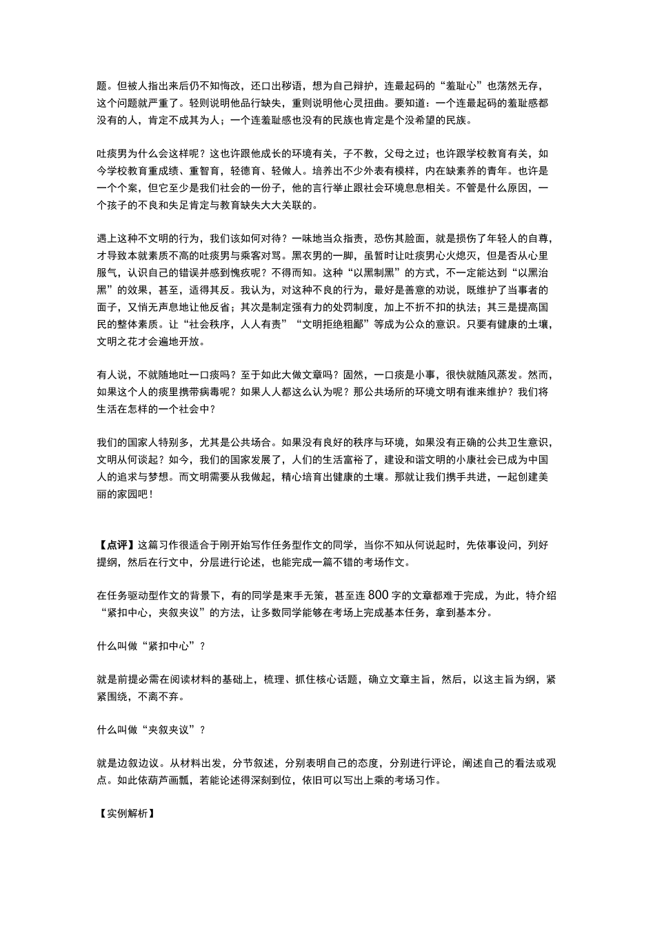 【语文】“任务型作文”写作技巧+范文_第3页