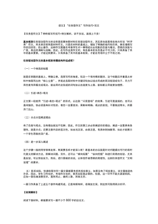 【语文】“任务型作文”写作技巧+范文