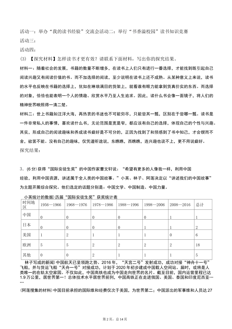 【语言表达】初中通用语言表达10题_第2页