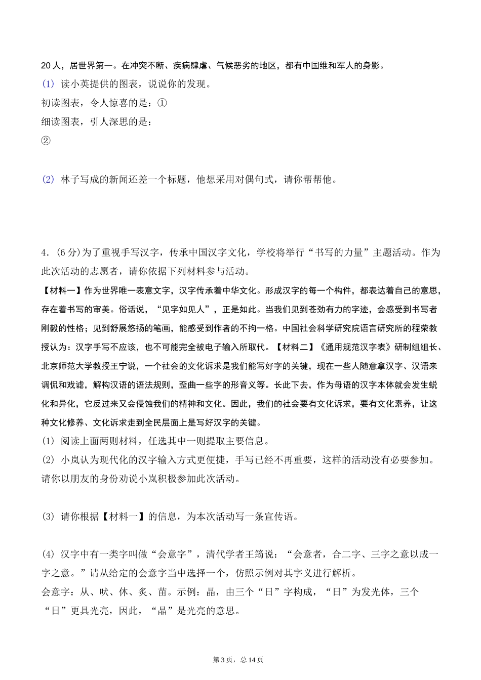 【语言表达】初中通用语言表达10题_第3页