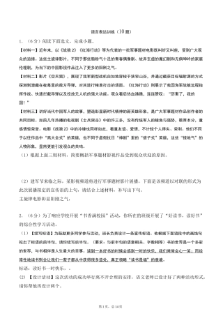 【语言表达】初中通用语言表达10题