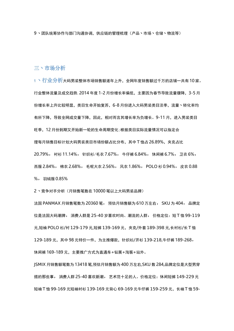 【运营方案】男装天猫店运营策划方案_第2页