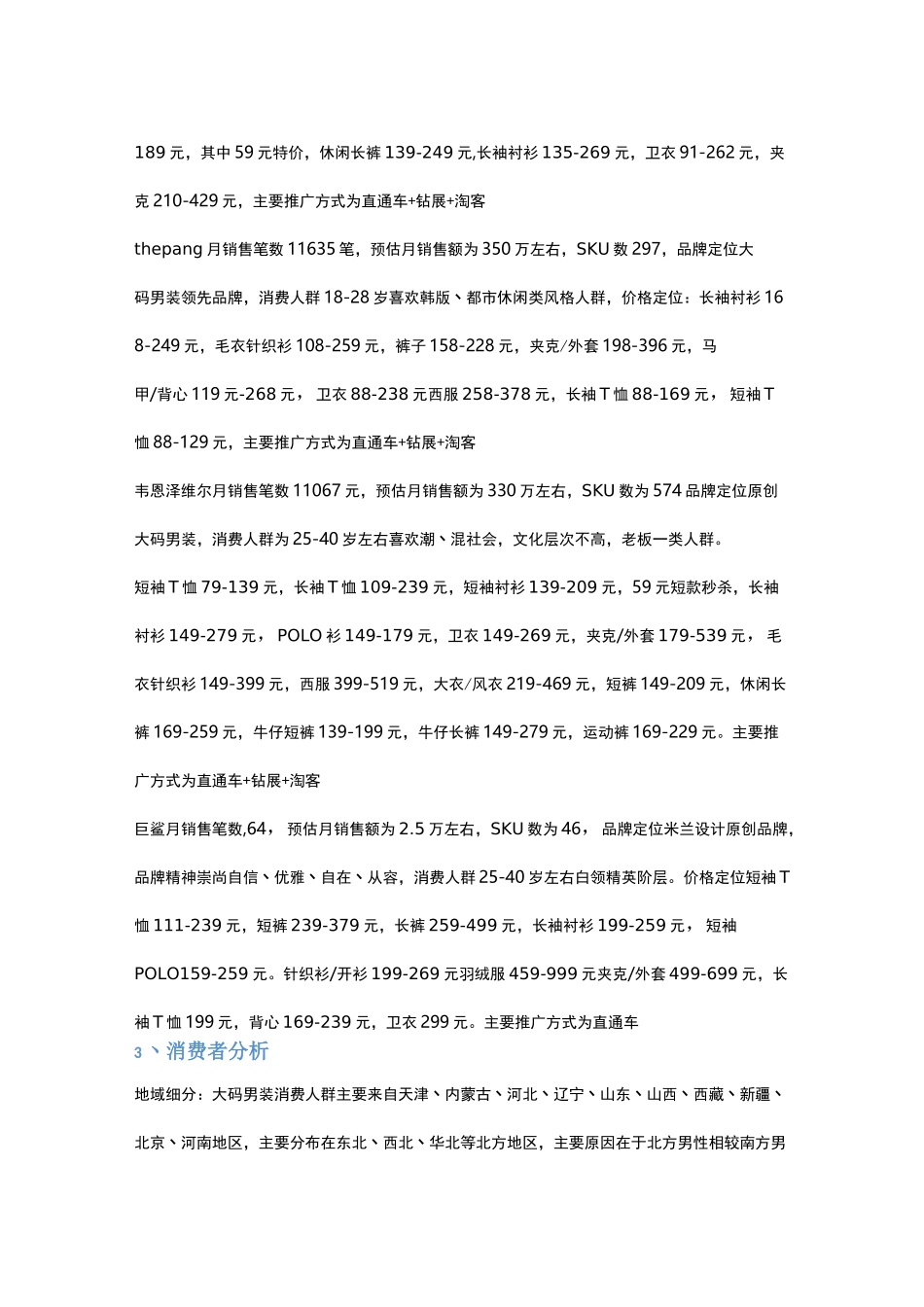 【运营方案】男装天猫店运营策划方案_第3页