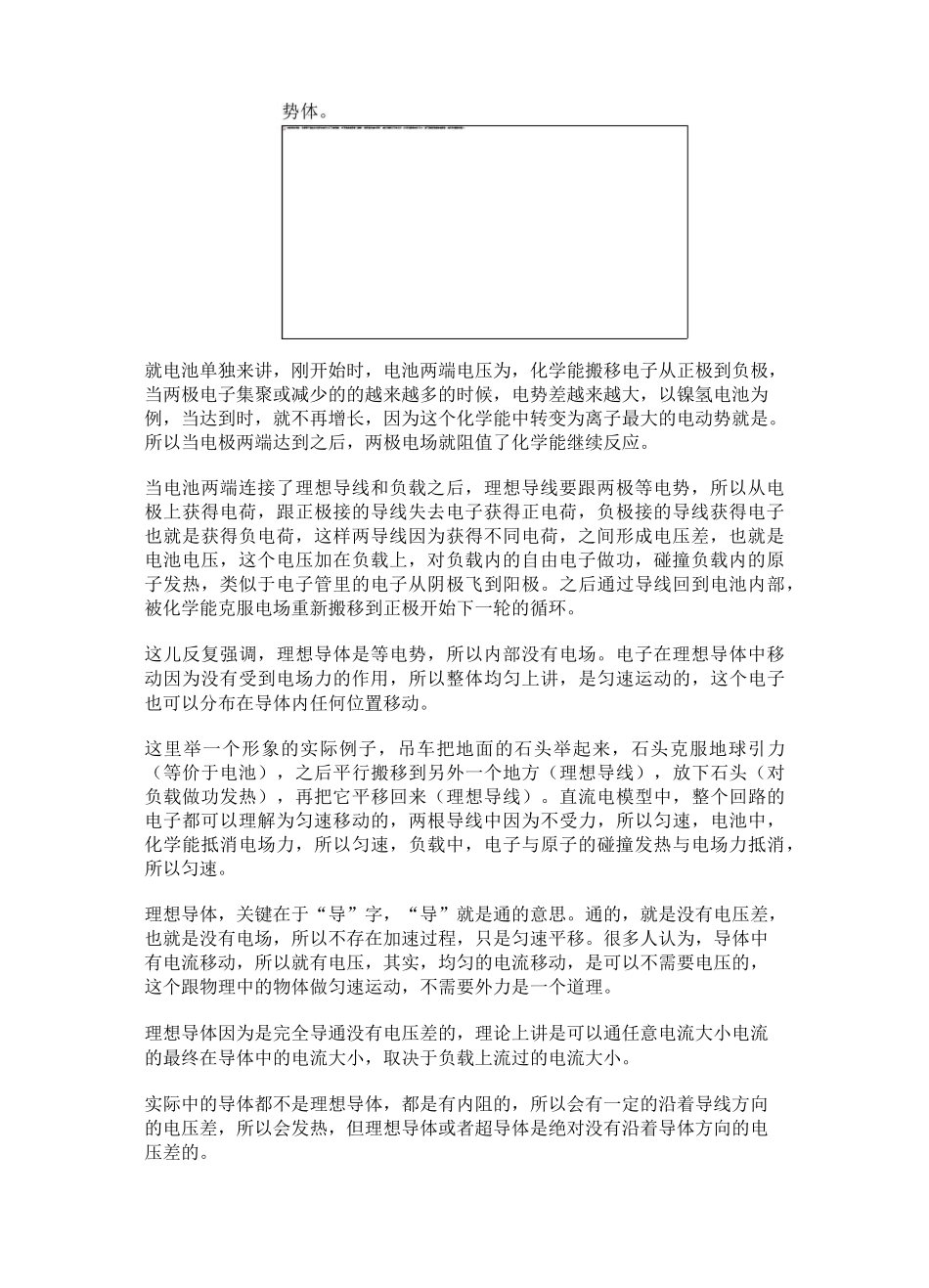 【通俗易懂】从电路到电磁场_第2页