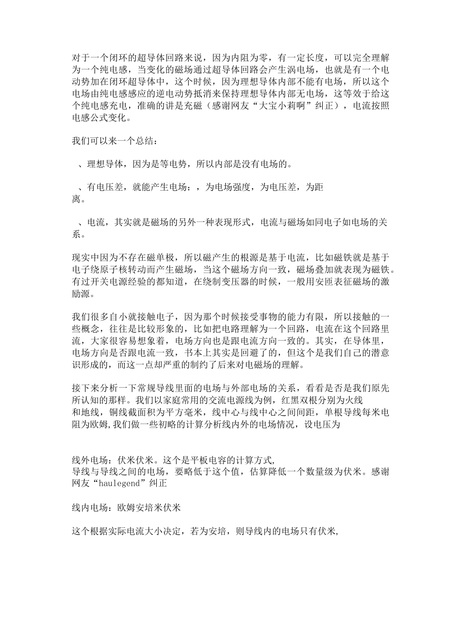 【通俗易懂】从电路到电磁场_第3页