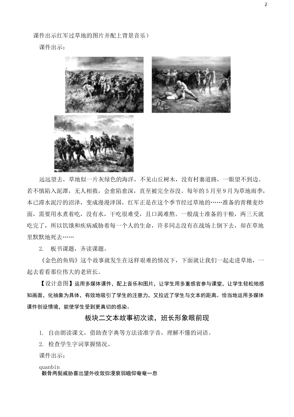 【部编版】六年级下册语文第13课《金色的鱼钩》精品教案_第2页