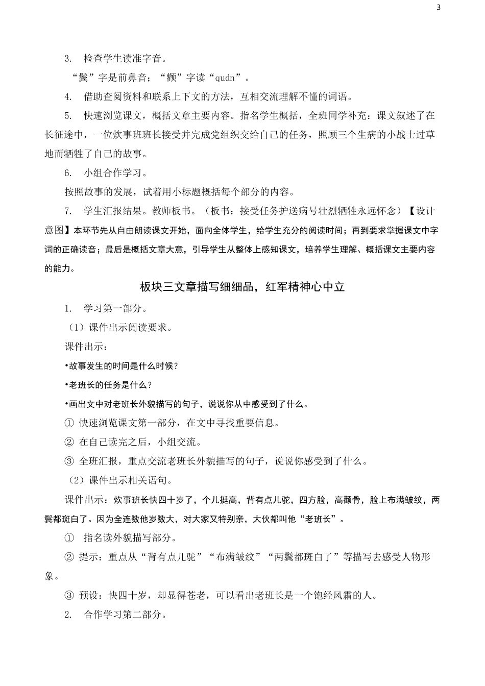 【部编版】六年级下册语文第13课《金色的鱼钩》精品教案_第3页