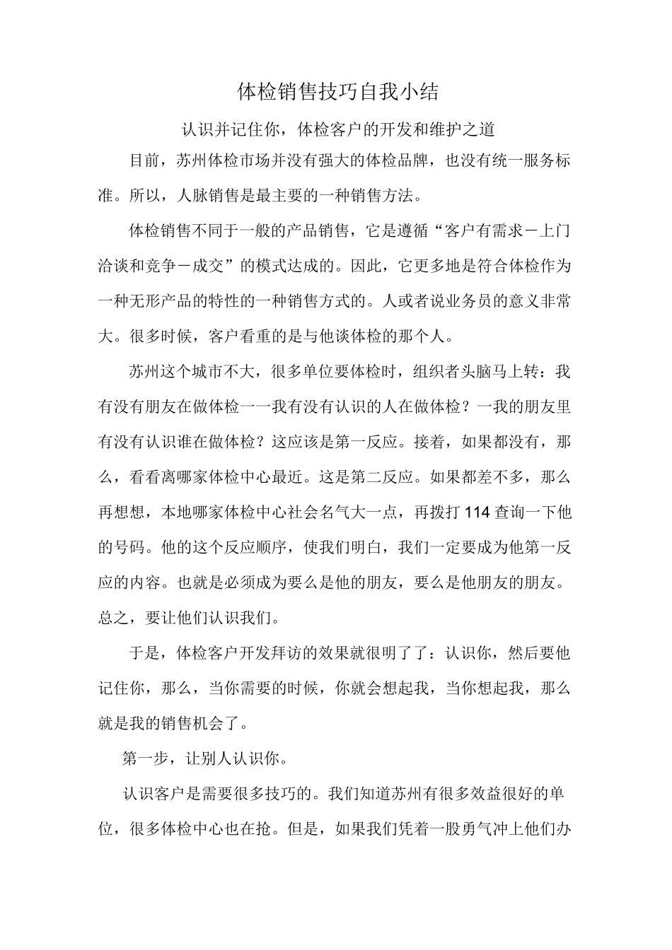 【销售技巧】体检销售小技巧_第1页