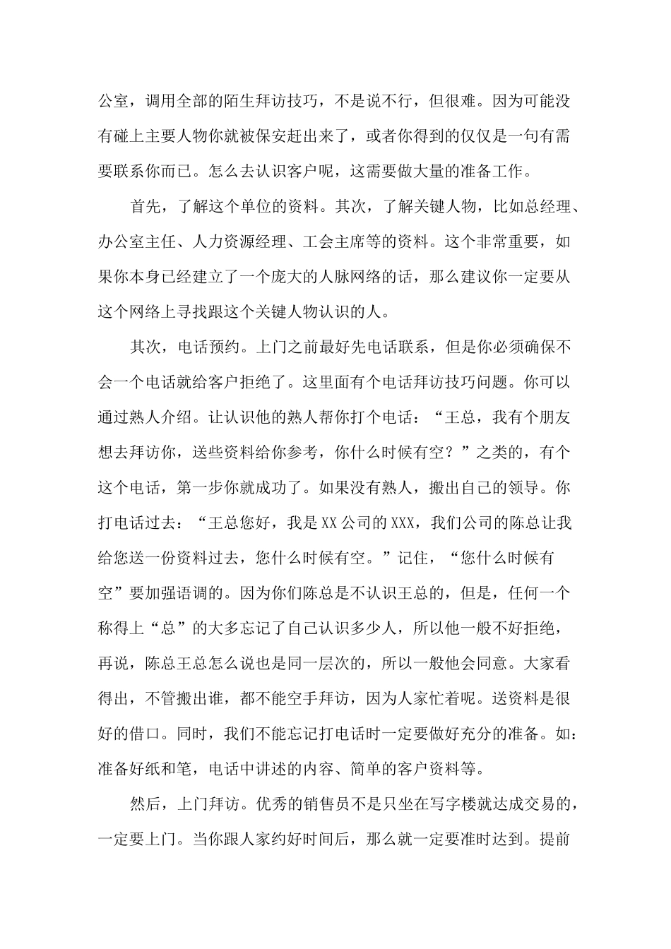 【销售技巧】体检销售小技巧_第2页