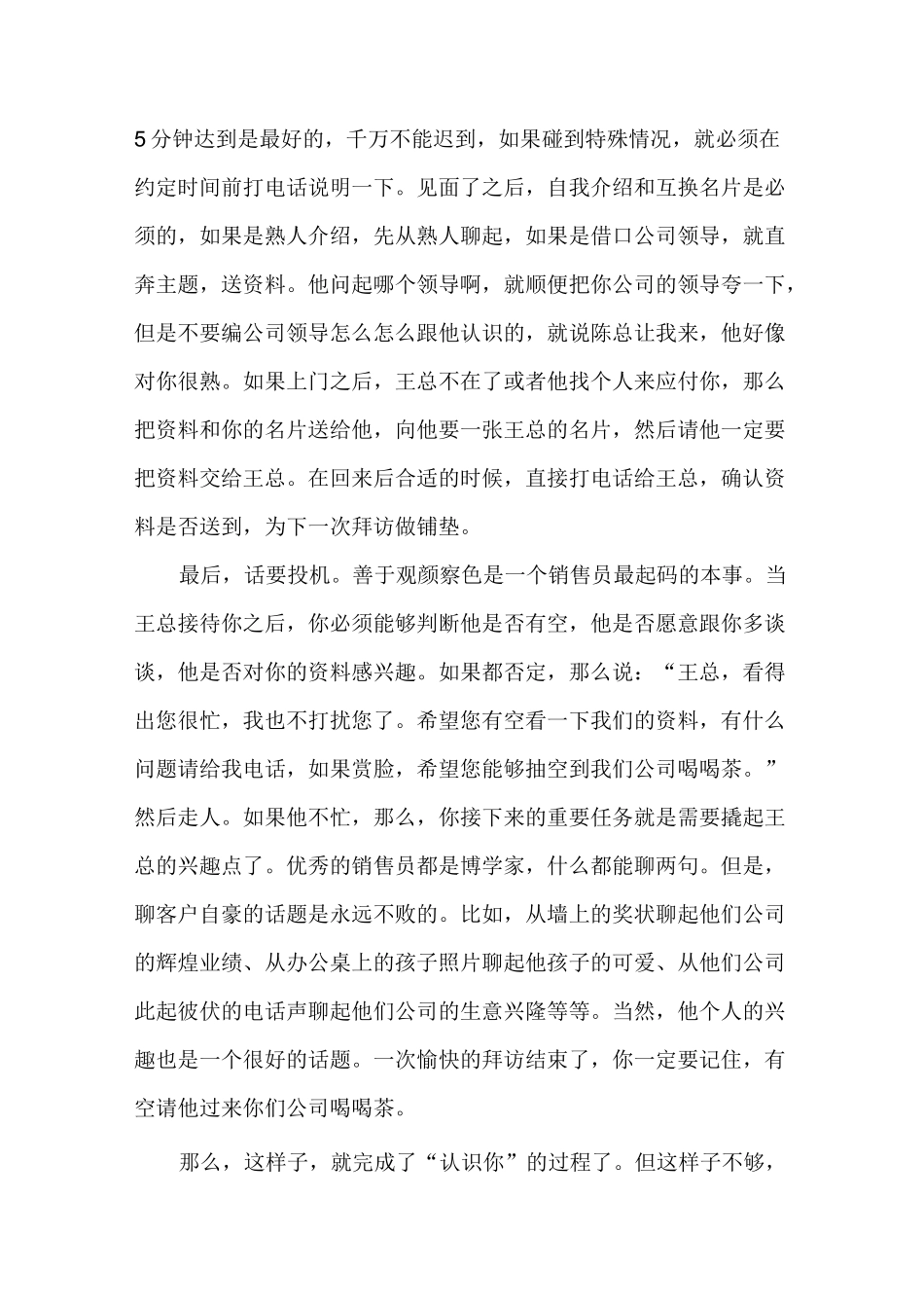 【销售技巧】体检销售小技巧_第3页