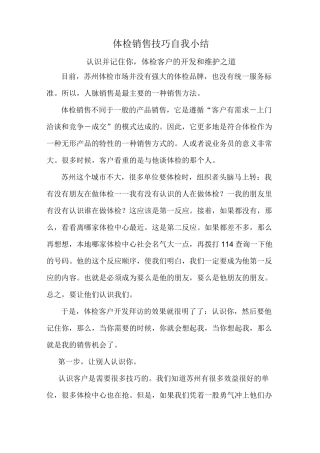 【销售技巧】体检销售小技巧