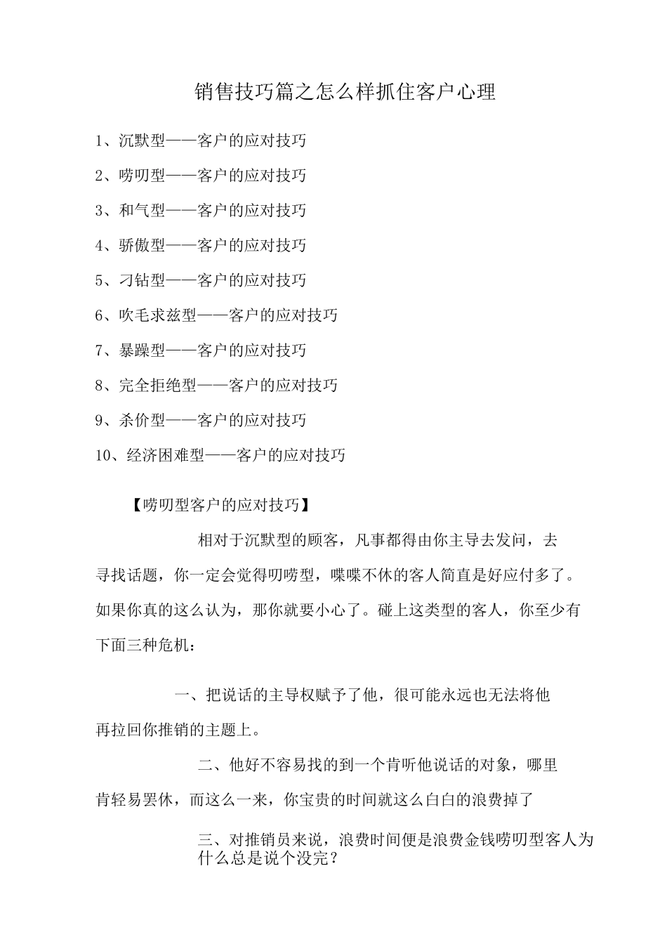 【销售技巧】销售技巧：怎样抓住客户心理_第1页