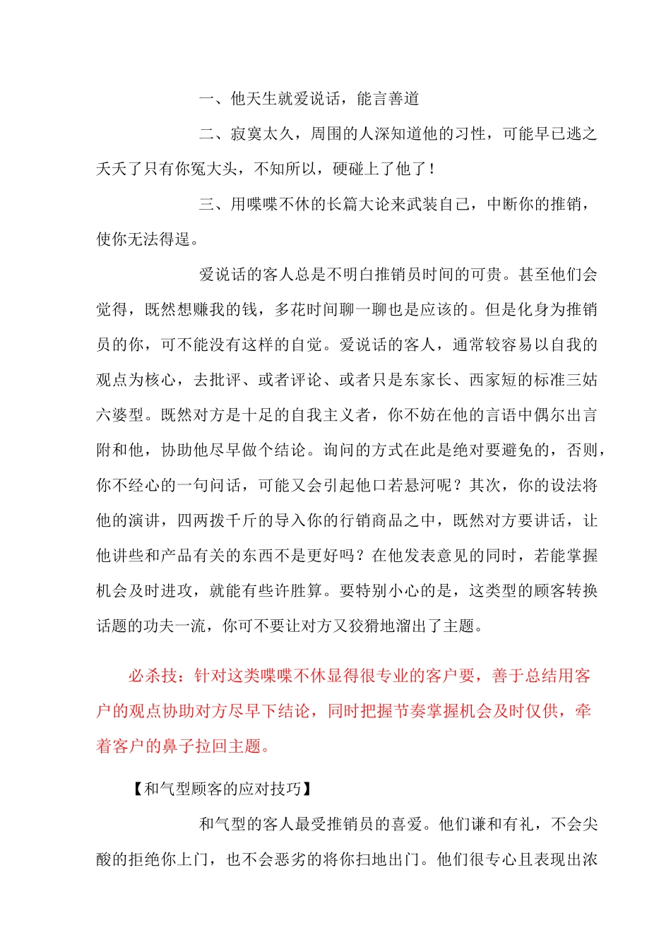 【销售技巧】销售技巧：怎样抓住客户心理_第2页