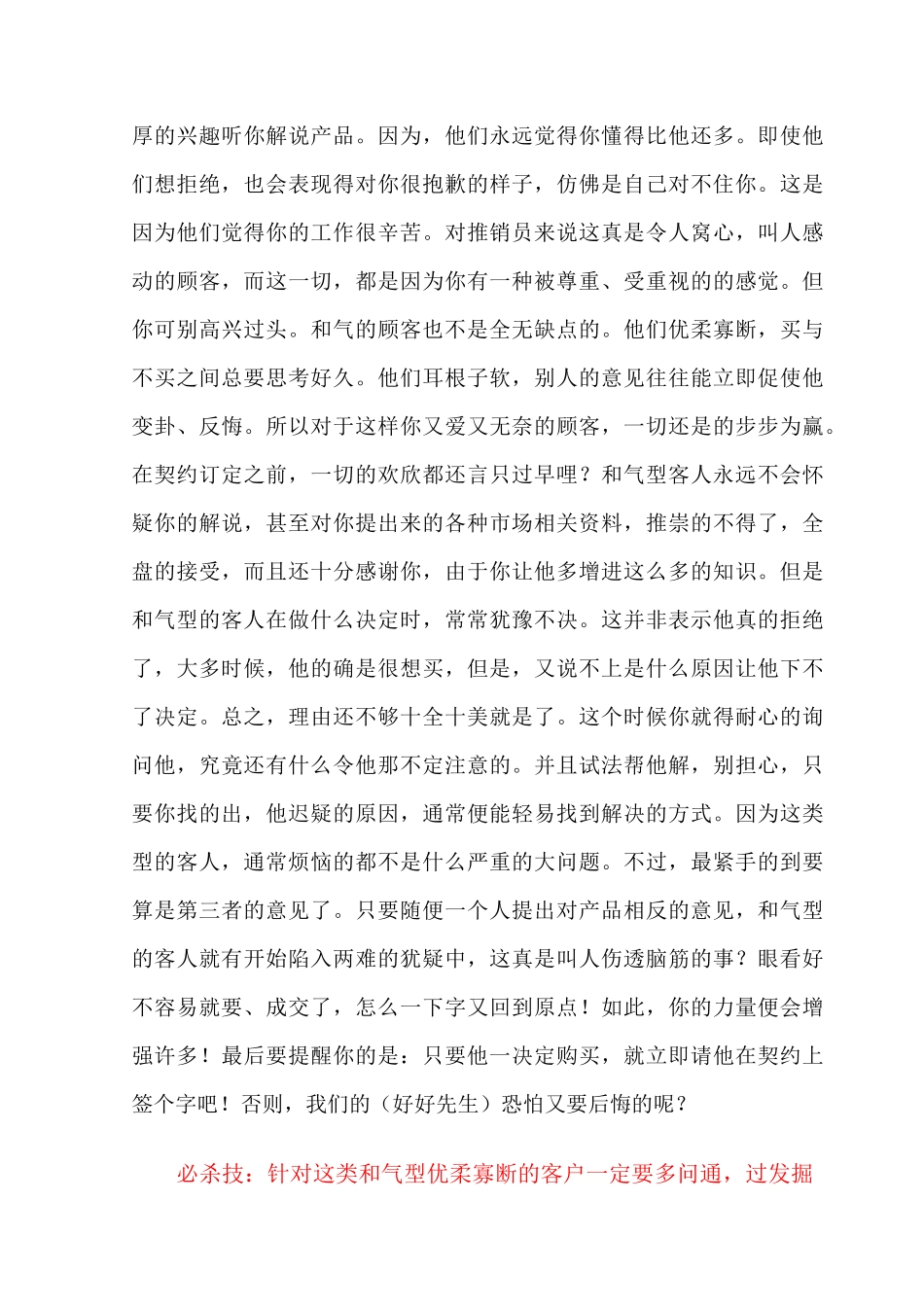 【销售技巧】销售技巧：怎样抓住客户心理_第3页