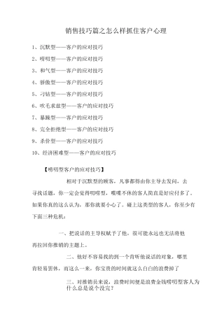 【销售技巧】销售技巧：怎样抓住客户心理