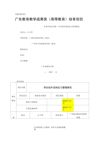 【项目】培育教学成果培育立项申请
