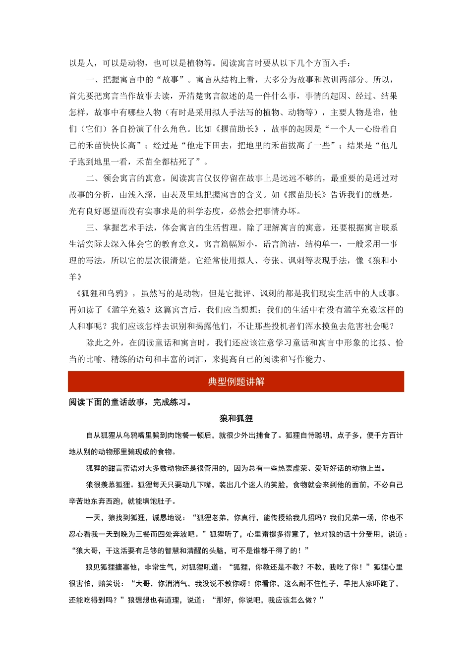 【高分教程】四年级语文阅读讲义五  童话、寓言阅读_第2页