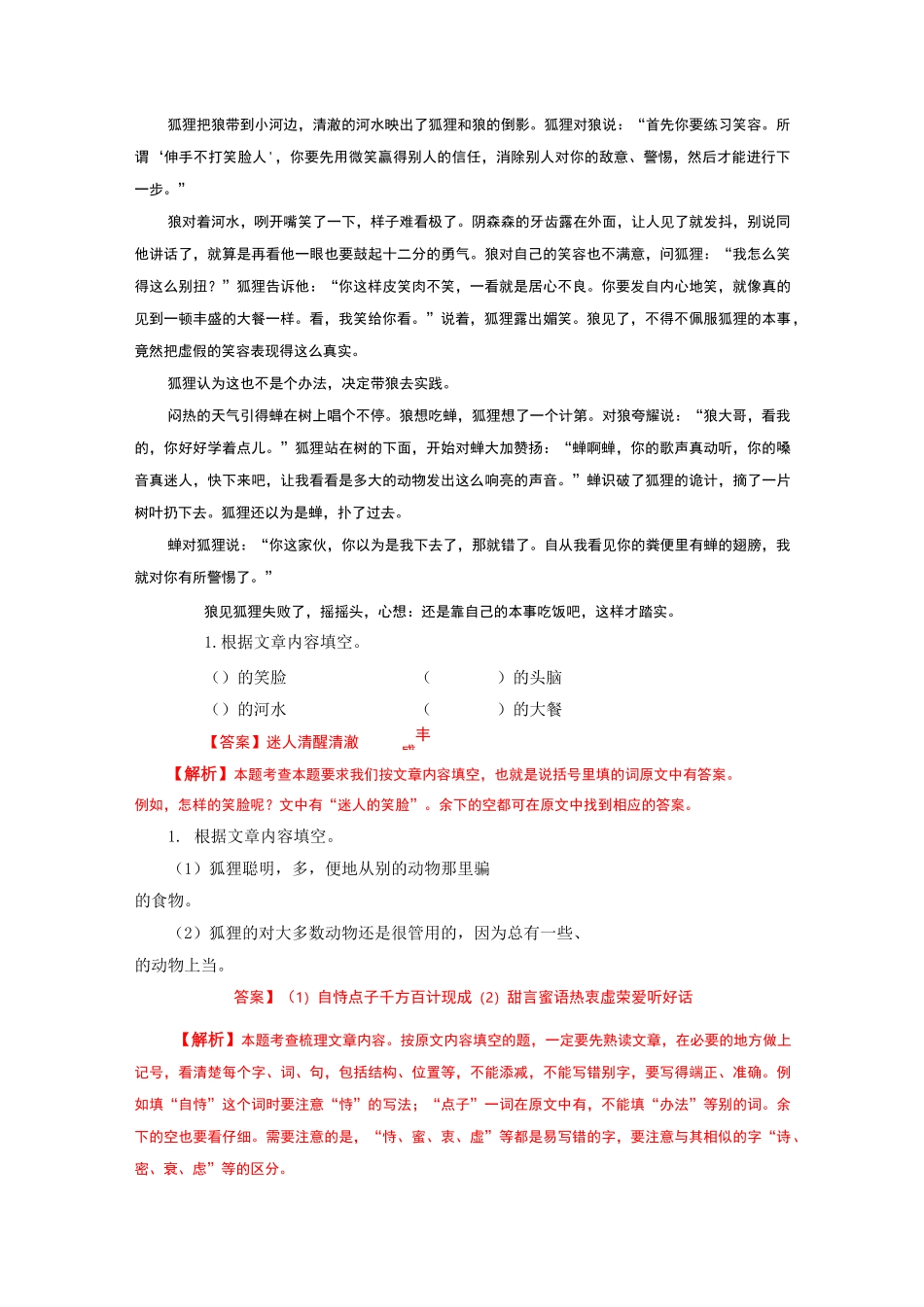 【高分教程】四年级语文阅读讲义五  童话、寓言阅读_第3页