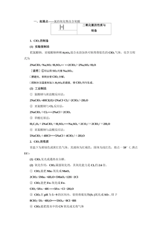 一、拓展点——氯的氧化物及含氧酸