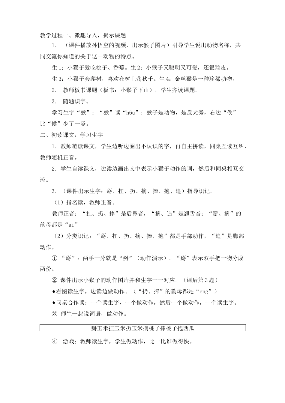 一下语文18 小猴子下山_第2页
