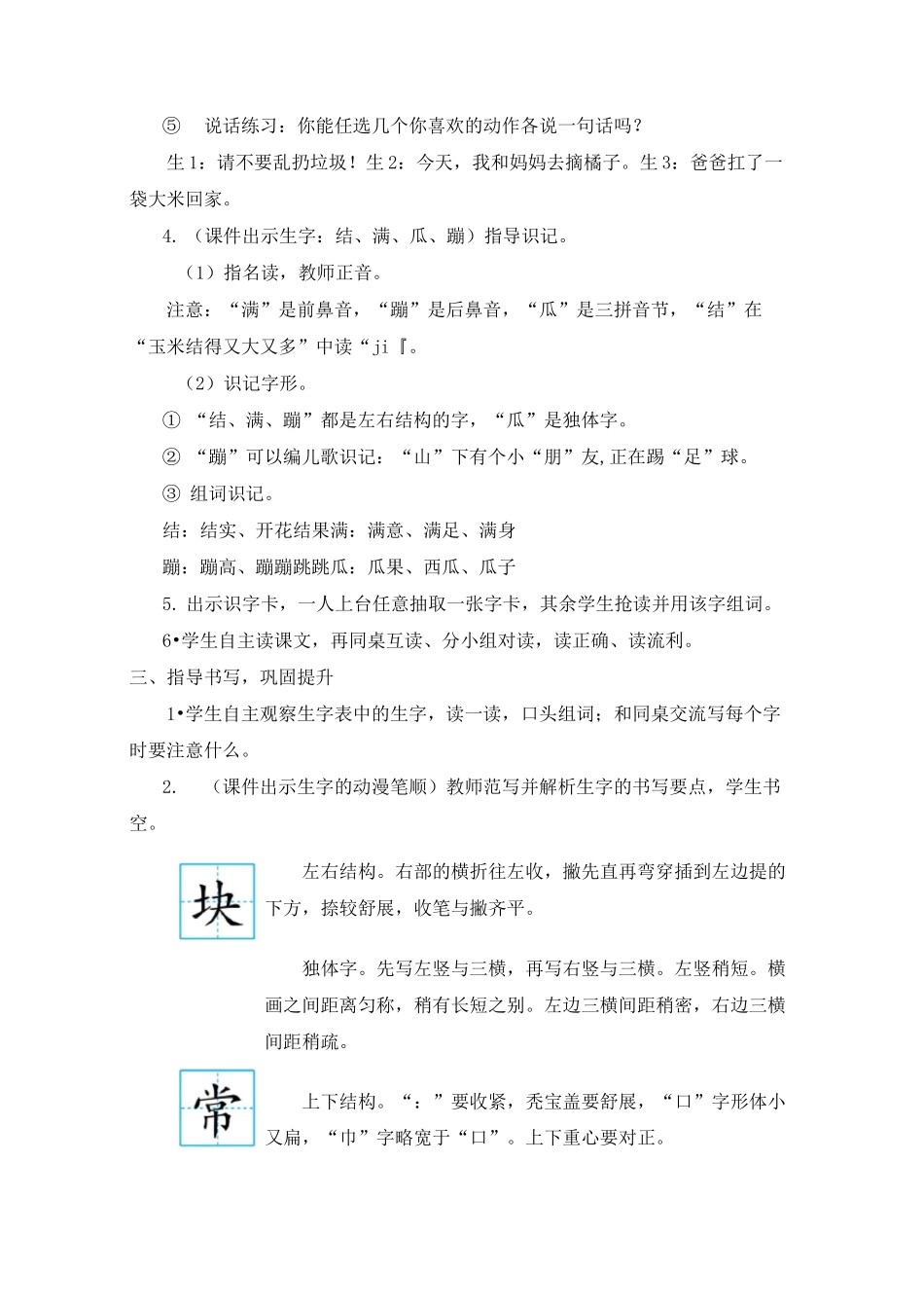 一下语文18 小猴子下山_第3页