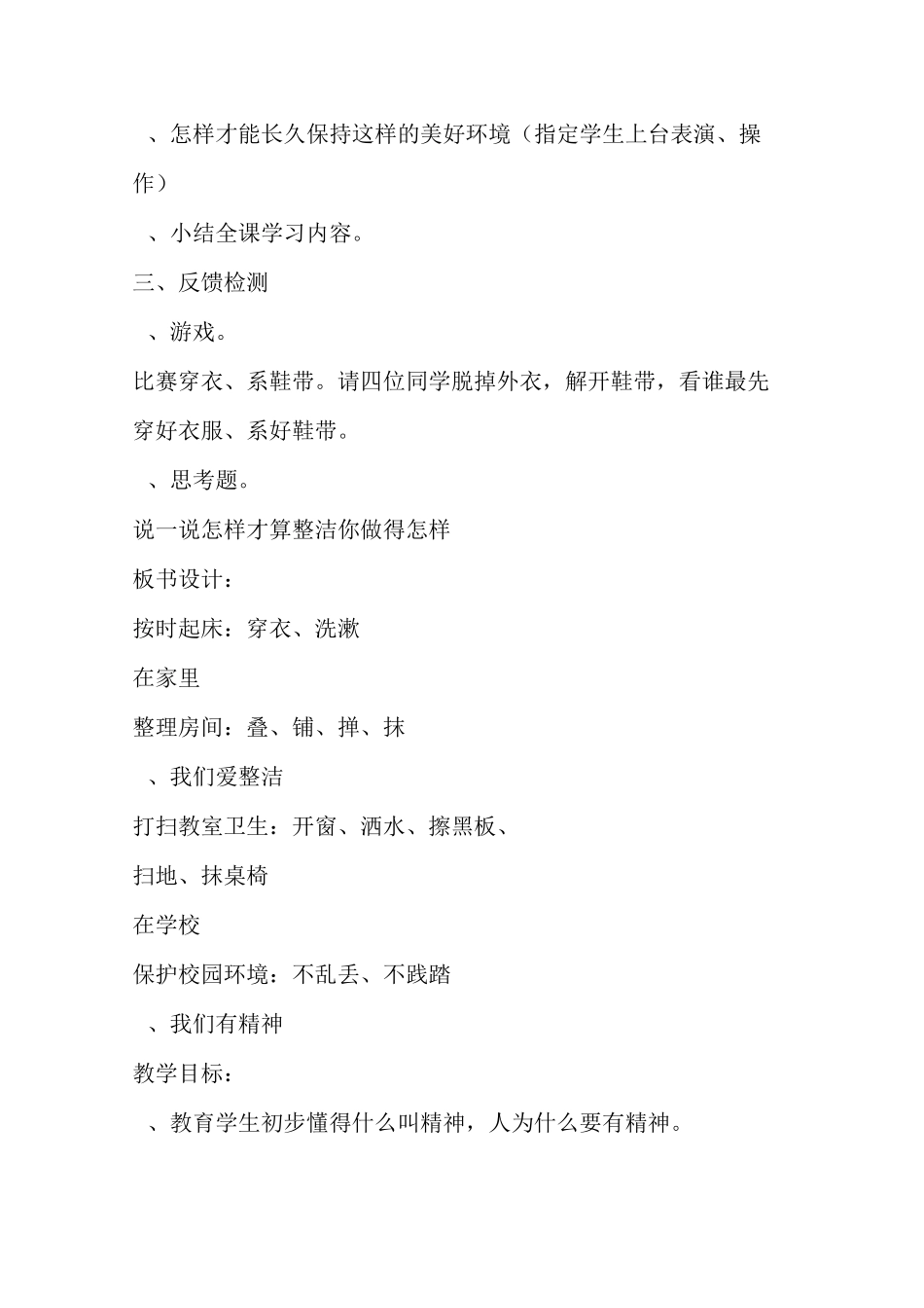 一下道德与法治教案_第3页