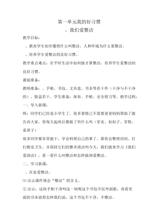 一下道德与法治教案