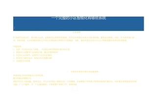 一个完整的小区智能化有哪些系统