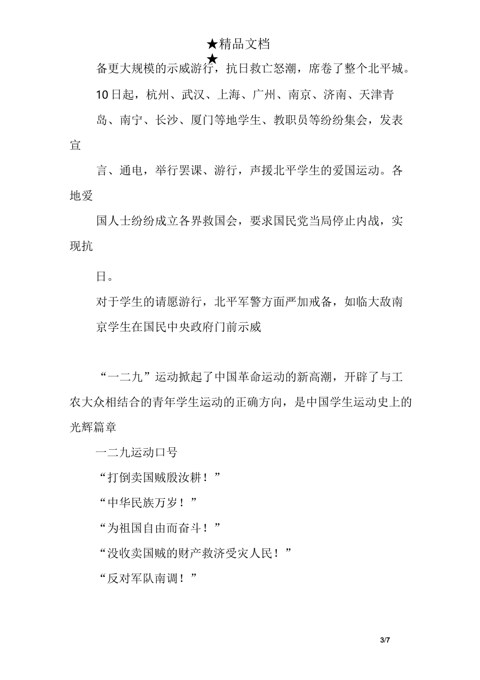 一二九运动资料 一二九运动意义_第3页