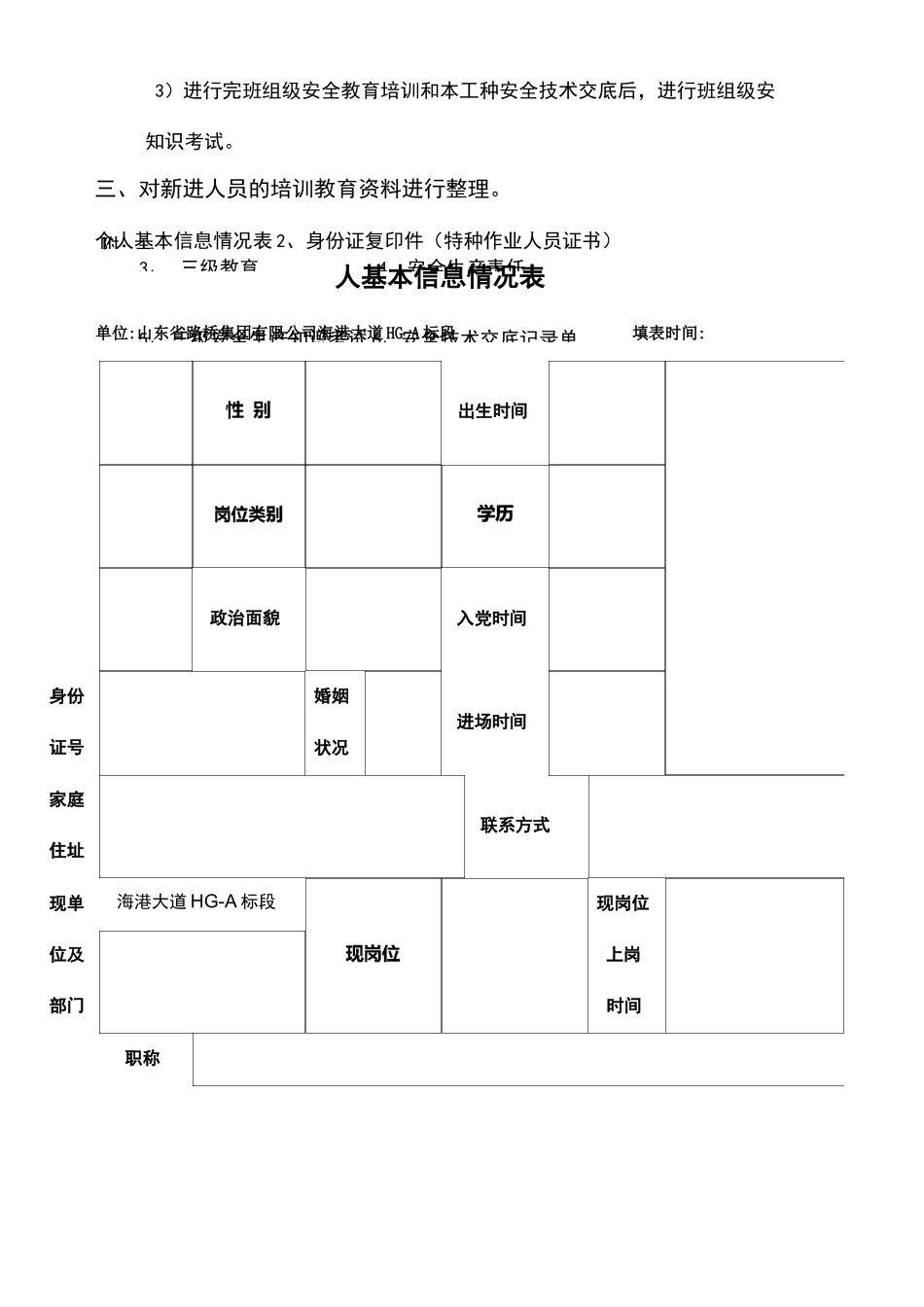 一人一档制作经过流程_第2页