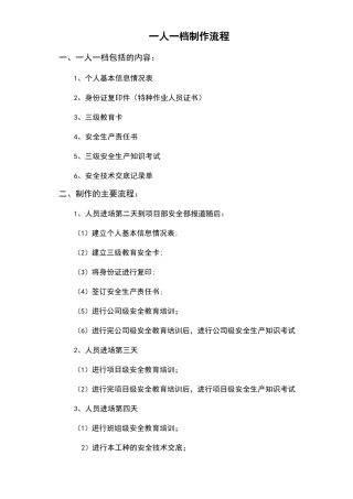 一人一档制作经过流程