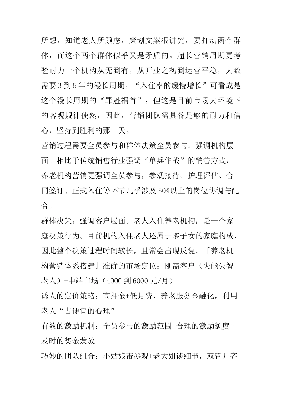 一份 的养老机构营销方案_第2页
