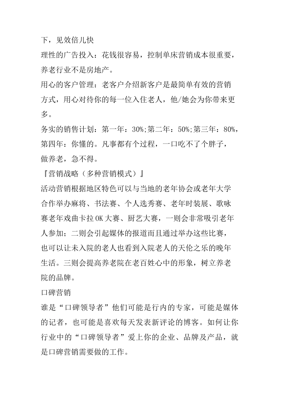 一份 的养老机构营销方案_第3页