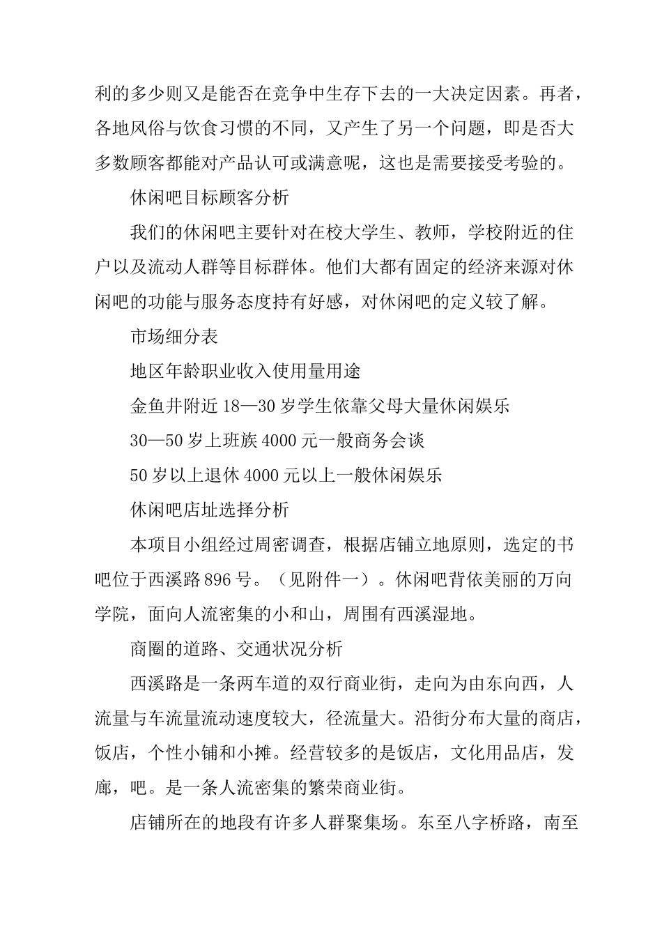 一份休闲吧创业计划书_第3页